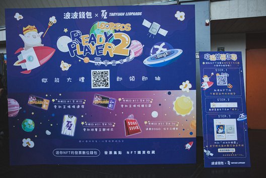 READY PLAYER 2 NFT兌換活動banner
