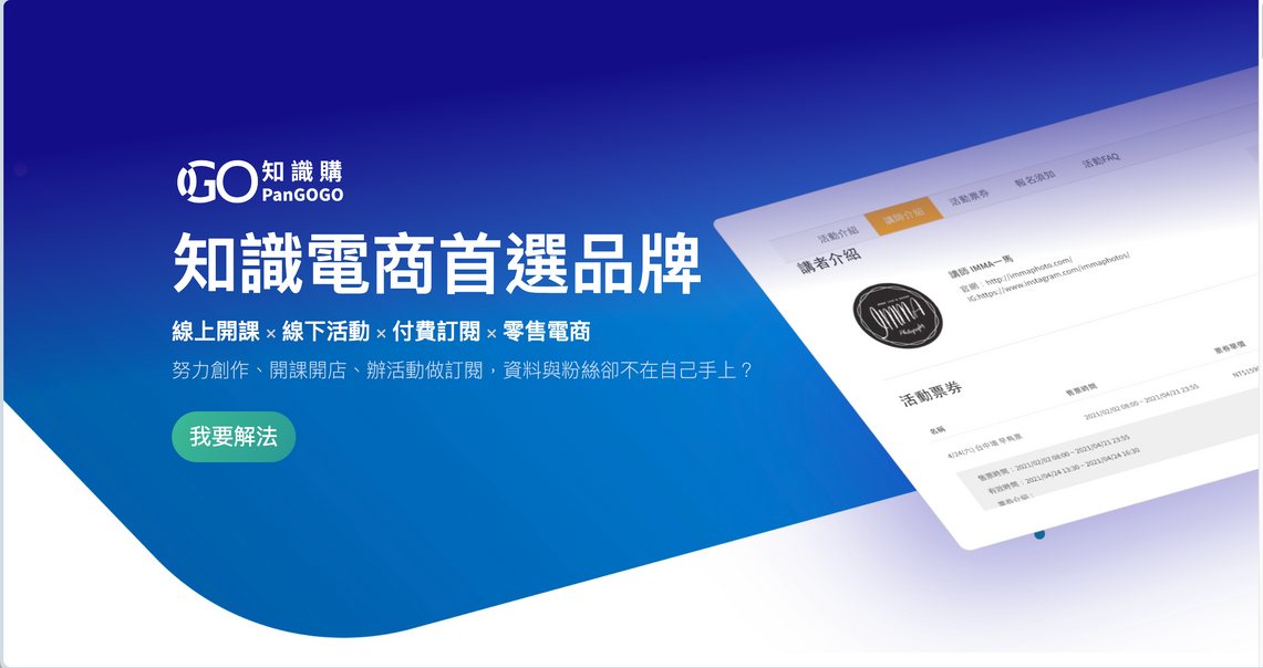 PanGoGo知識電商官網