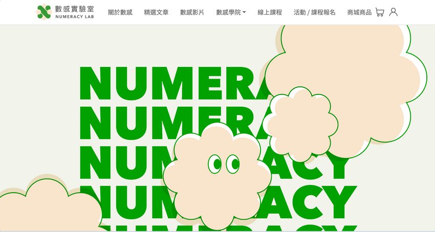 客戶網站數感實驗室品牌橫幅