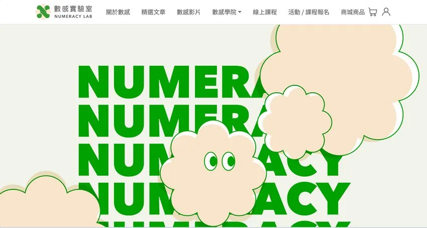 客戶網站數感實驗室品牌橫幅