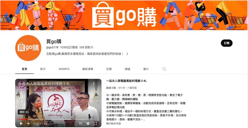 買go購YouTube頻道頁面